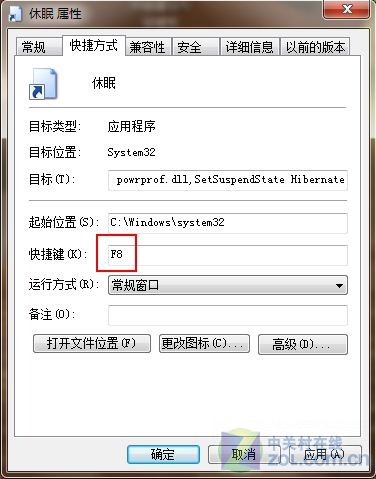 Win 7桌面设快捷方式一键锁定休眠 