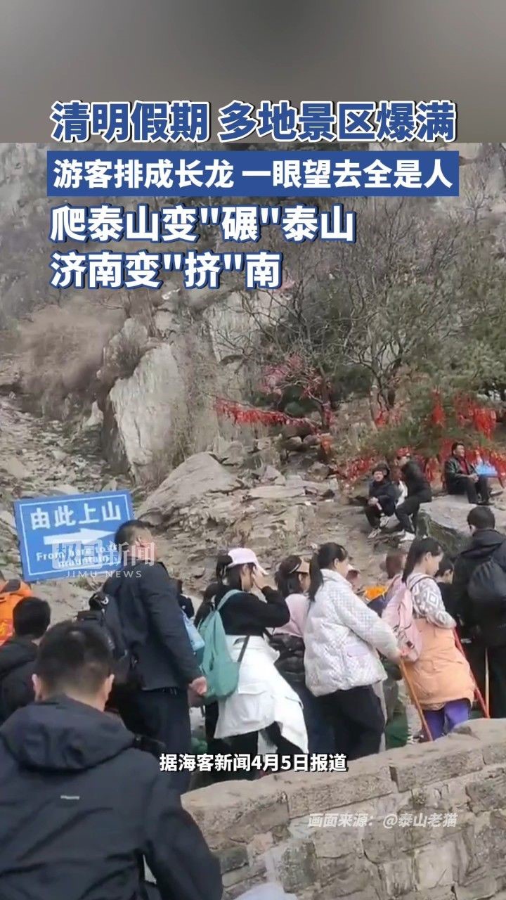 清明小长假景区迎客流高峰