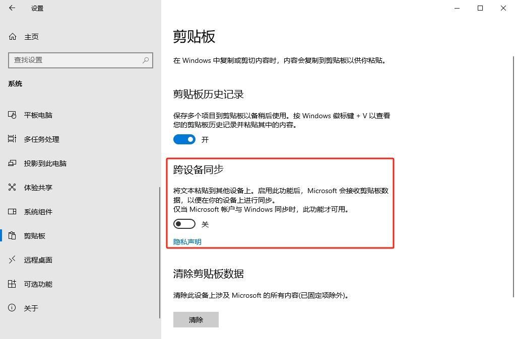 如何将win10剪贴板与手机同步? 剪贴板跨设备同步的开启方法