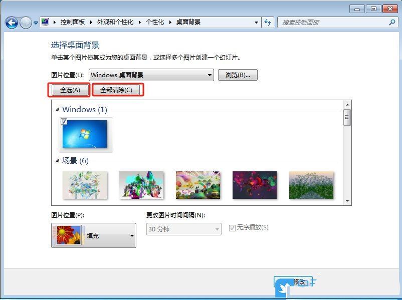 win7中怎么清除全部的桌面背景图片? Win7删除个性化背景图片的技巧