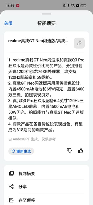 真我GT Neo6 SE怎么样 真我GT Neo6 SE详细评测