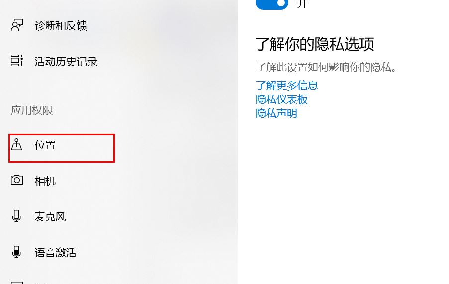 Win10如何关闭定位服务? 电脑关闭定位系统的技巧