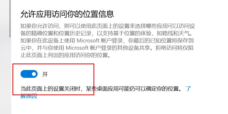 Win10如何关闭定位服务? 电脑关闭定位系统的技巧