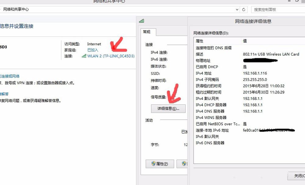 Win8系统下如何查看电脑IP地址?