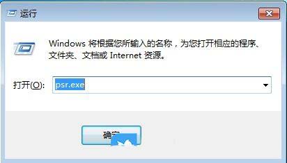 Win7录屏功能怎么用? Win7开启录屏功能的方法