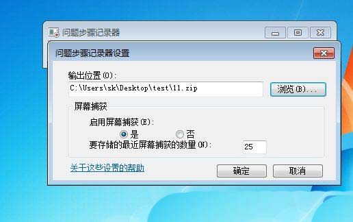 Win7录屏功能怎么用? Win7开启录屏功能的方法