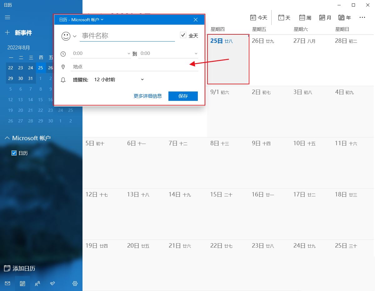 win10日历事件没有弹窗提醒怎么办? win10日历事件提醒没了的恢复方法