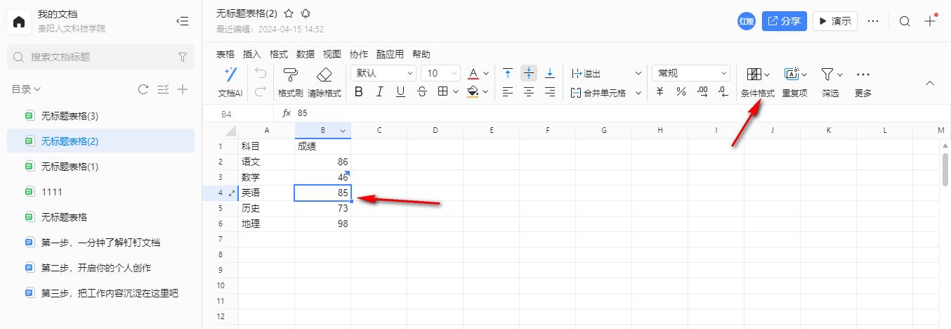 钉钉怎么添加高亮? 钉钉表筛选格内容突出显示的设置技巧