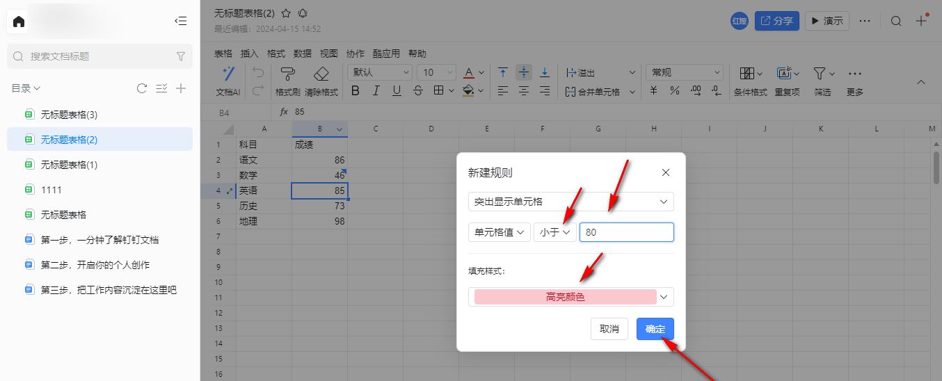 钉钉怎么添加高亮? 钉钉表筛选格内容突出显示的设置技巧