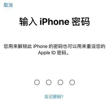 iPhone 15手机六位密码如何改四位？