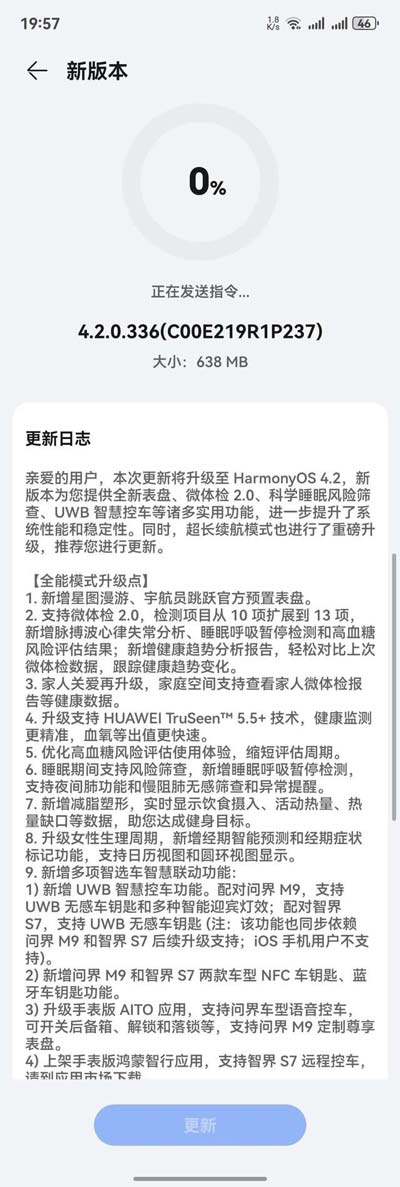 华为WATCH4系列手表更新鸿蒙HarmonyOS4.2 Beta版:支持语音控车