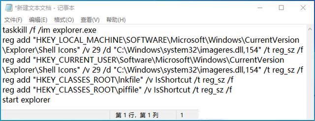 win10桌面图标小箭头去掉后任务栏无法使用怎么办?