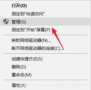 注册表删除快捷方式小箭头后此电脑右键管理无法使用怎么解决?