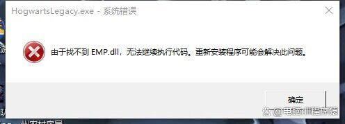 游戏提示emp.dll丢失怎么解决? 电脑dll文件找不到的多种修复方法