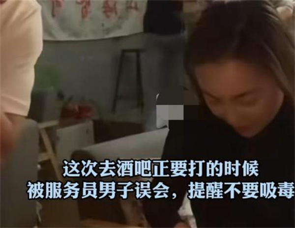 女子餐前为什么会被服务员误会吸毒