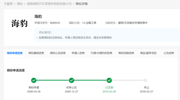 海豹汽车零部件公司诉比亚迪侵权 4月16日正式开庭