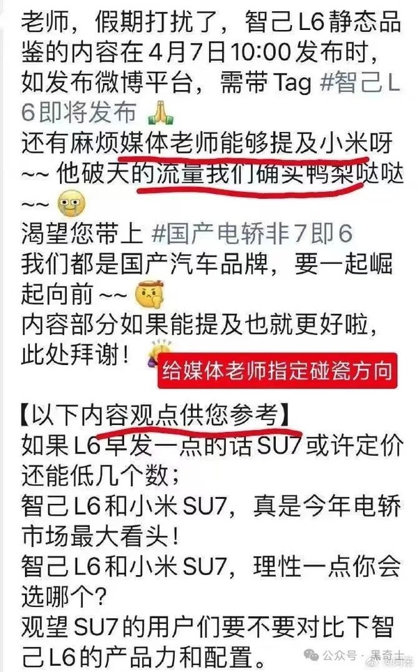 智己公关话术疑似泄露 要求媒体提及小米 碰瓷实锤？