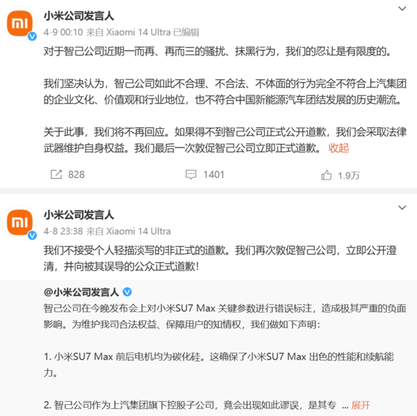 小米官微三连发要求道歉