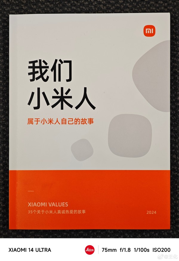 小米公司创刊《我们小米人》 王化担任主编 不对外售卖