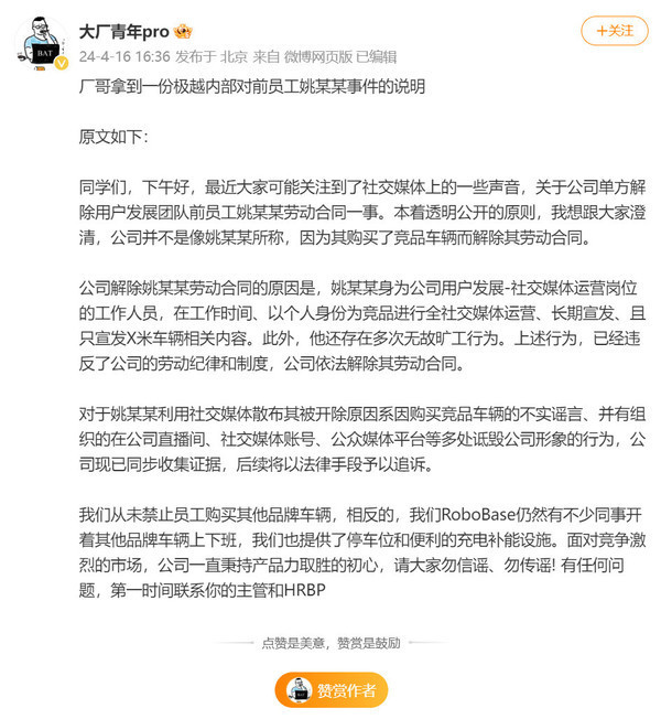 早报：方程豹多款新车齐发 极越回应员工买小米被辞退