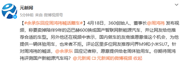 余承东回应周鸿祎喊话赠车 真要卖迈巴赫换问界了？