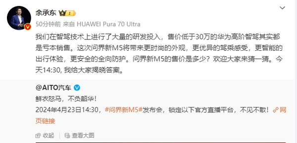 余承东:售价低于30万的华为高阶智驾其实都是亏本销售