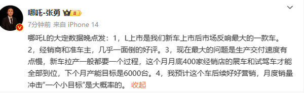 哪吒CEO张勇预计哪吒L可月销1万辆