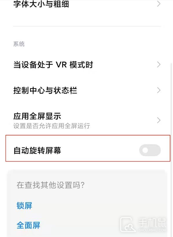 小米Civi 4 Pro怎么关闭屏幕旋转？