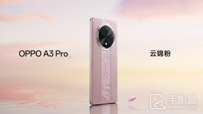 OPPO A3 Pro什么时候正式开售？