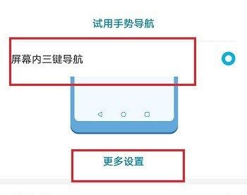 荣耀畅玩50怎么设置返回导航键？