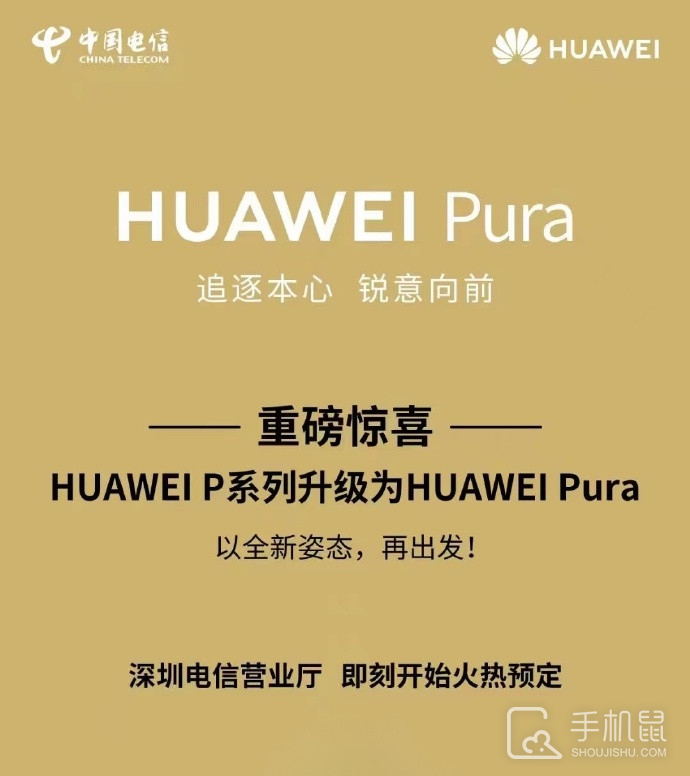 华为Pura70系列怎么预约？