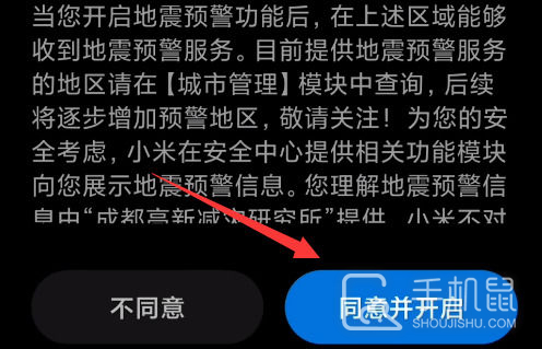 红米Turbo 3怎么打开地震预警？