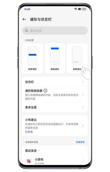 OPPO K12应用小红点怎么关闭？