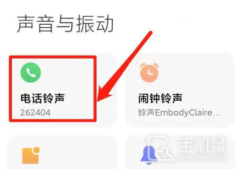 红米Note13RPro怎么更换手机铃声？