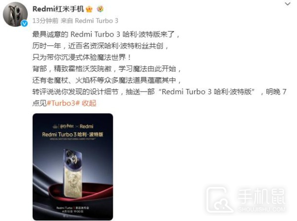 再度合作！红米Redmi Turbo 3哈利波特版正式官宣