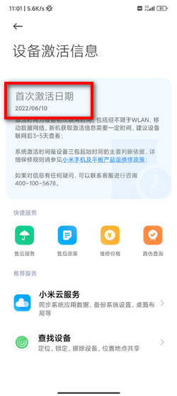 红米Note13RPro怎么查看激活时间？