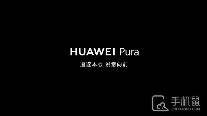 华为P70系列改名华为Pura70系列，改名有带来功能上面的升级吗？