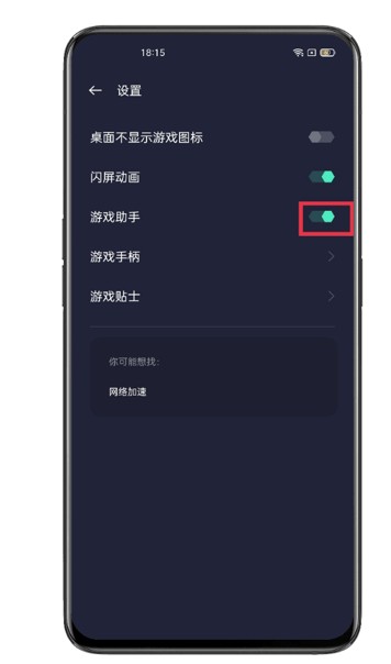 OPPO K12怎么打开游戏助手？