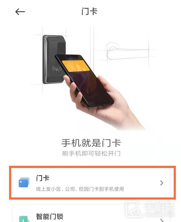 小米Civi 4 Pro怎么设置门禁卡？