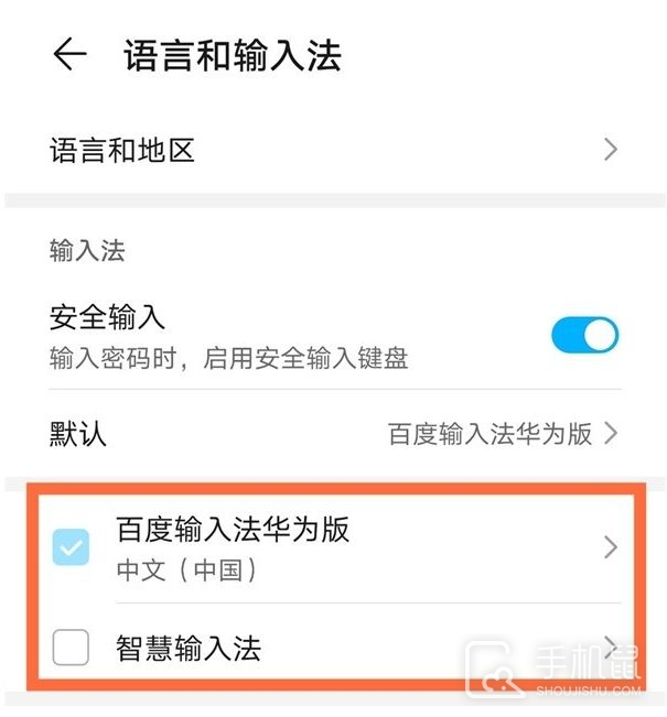 华为Pura70Pro怎么切换输入法？