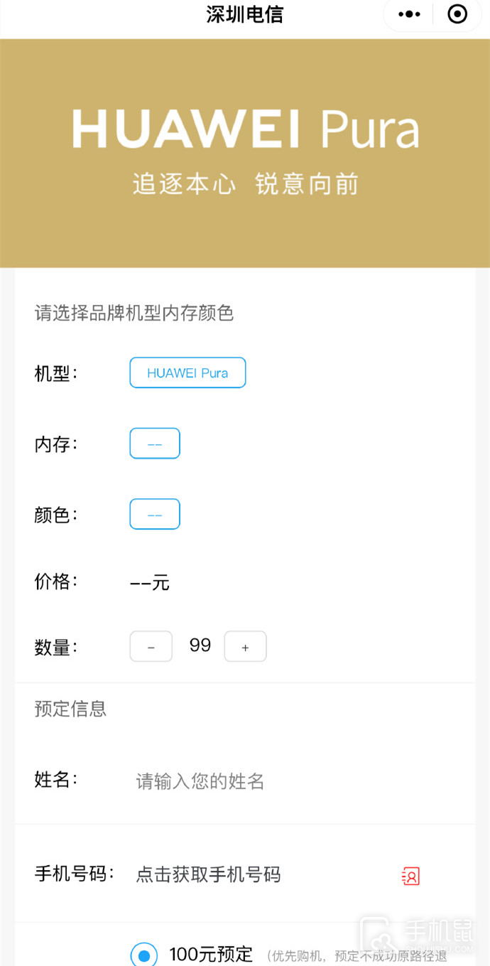 华为Pura70系列怎么预约？
