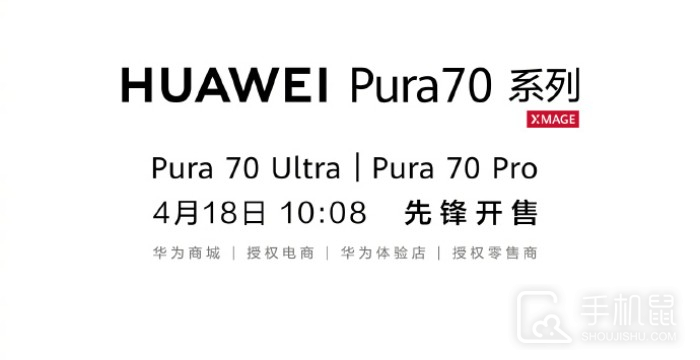 太过火爆！华为Pura70系列上架不到一分钟就宣告售罄