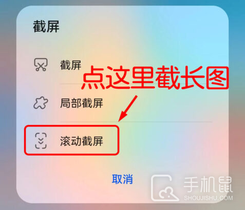 华为Pura70Ultra怎么滚动截屏长图？