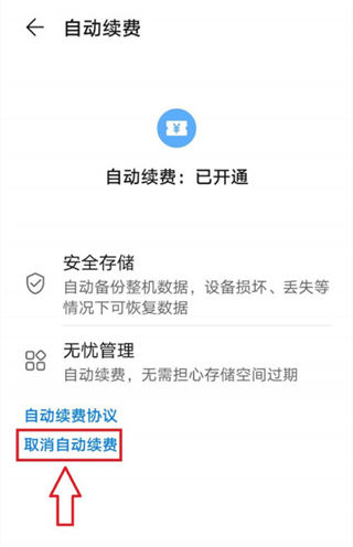 华为Pura70 Ultra怎么取消自动扣费？