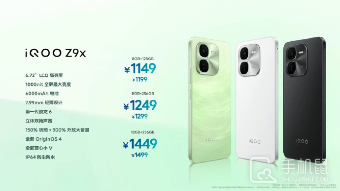 iQOO Z9x多少钱？