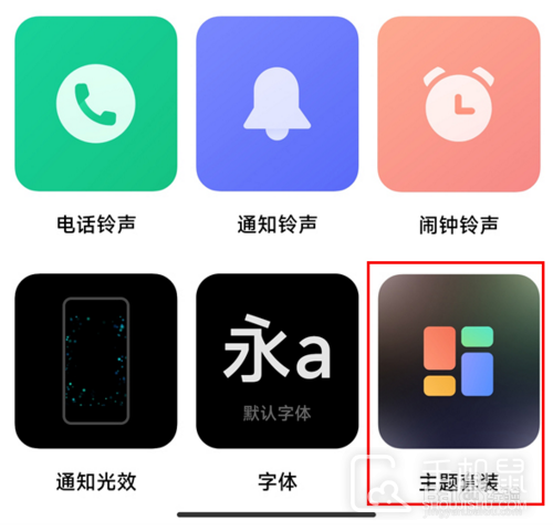小米Civi 4 Pro怎么换主题？