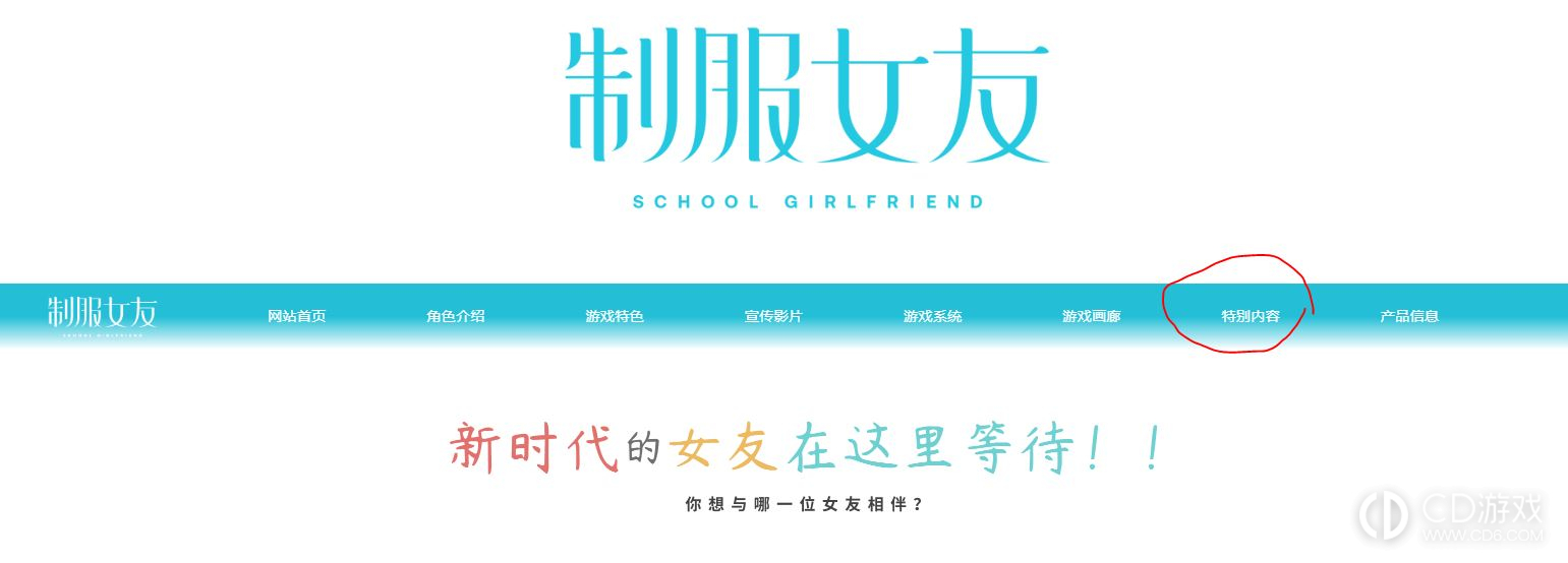 制服女友完整版补丁怎么下载?制服女友完整版补丁下载地址分享