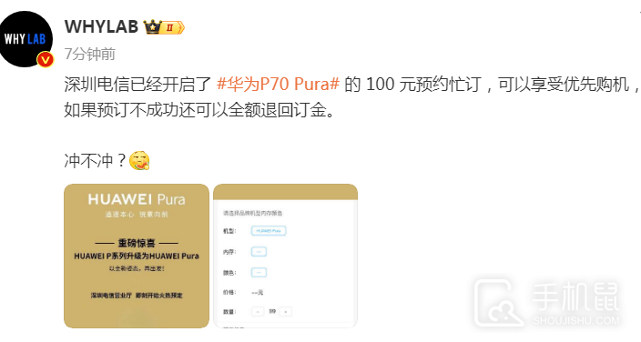 华为Pura70系列首批怎么预定？