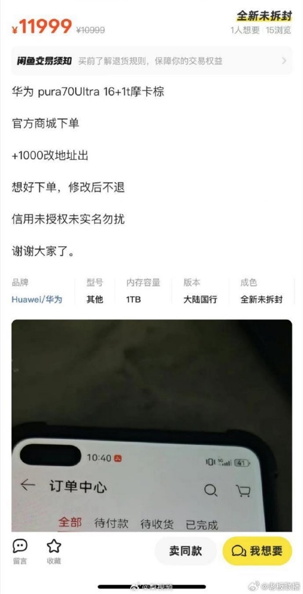 真理财产品！华为Pura 70突然开售：现已有加价转卖 最高加3000元