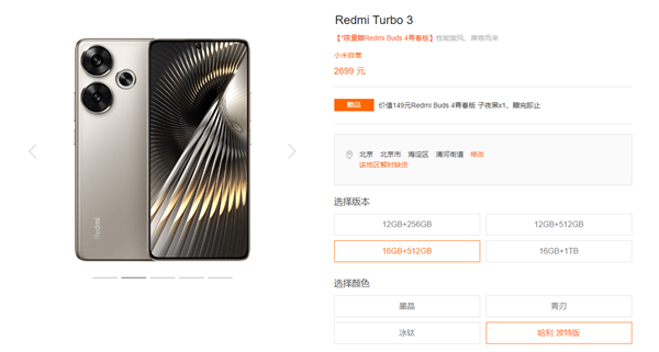 2699元 Redmi Turbo 3哈利·波特版售罄：有史以来最深度定制